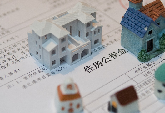 丰满退休提取公积金指南